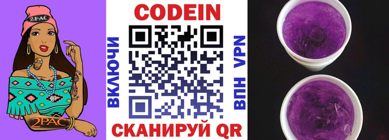 Кодеиновый сироп Lean Purple Drank  Малая Вишера 